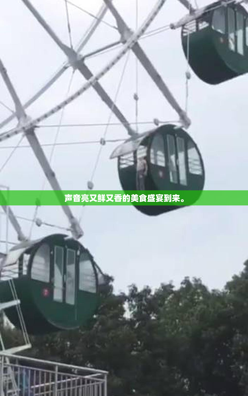 声音亮又鲜又香的美食盛宴到来。