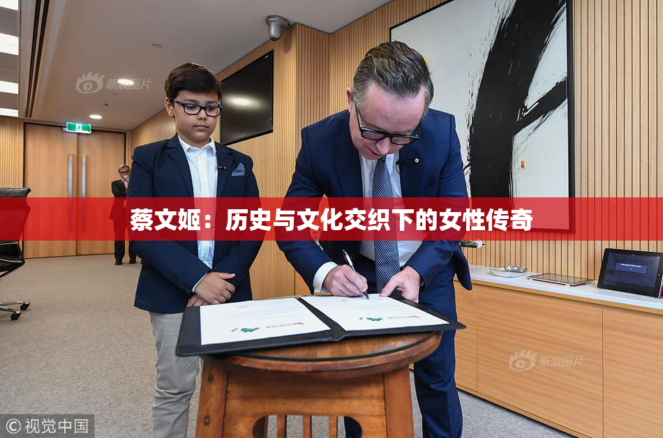 蔡文姬：历史与文化交织下的女性传奇