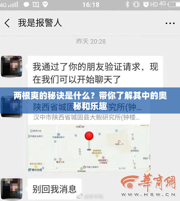 两根爽的秘诀是什么？带你了解其中的奥秘和乐趣
