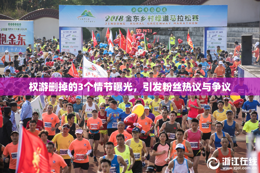 权游删掉的3个情节曝光，引发粉丝热议与争议