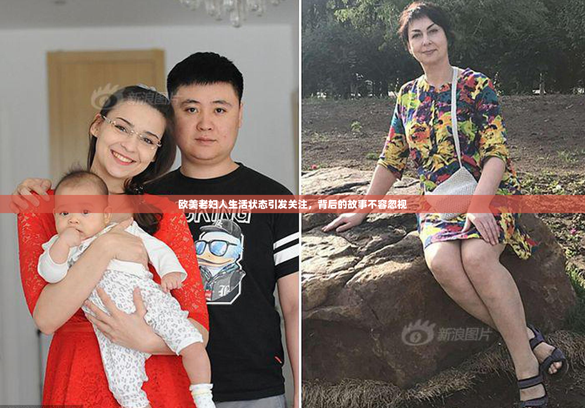 欧美老妇人生活状态引发关注，背后的故事不容忽视