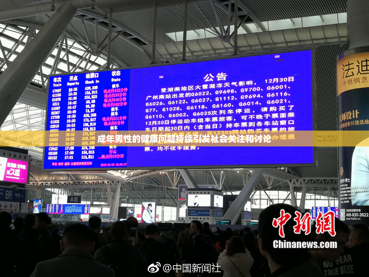 成年男性的健康问题持续引发社会关注和讨论