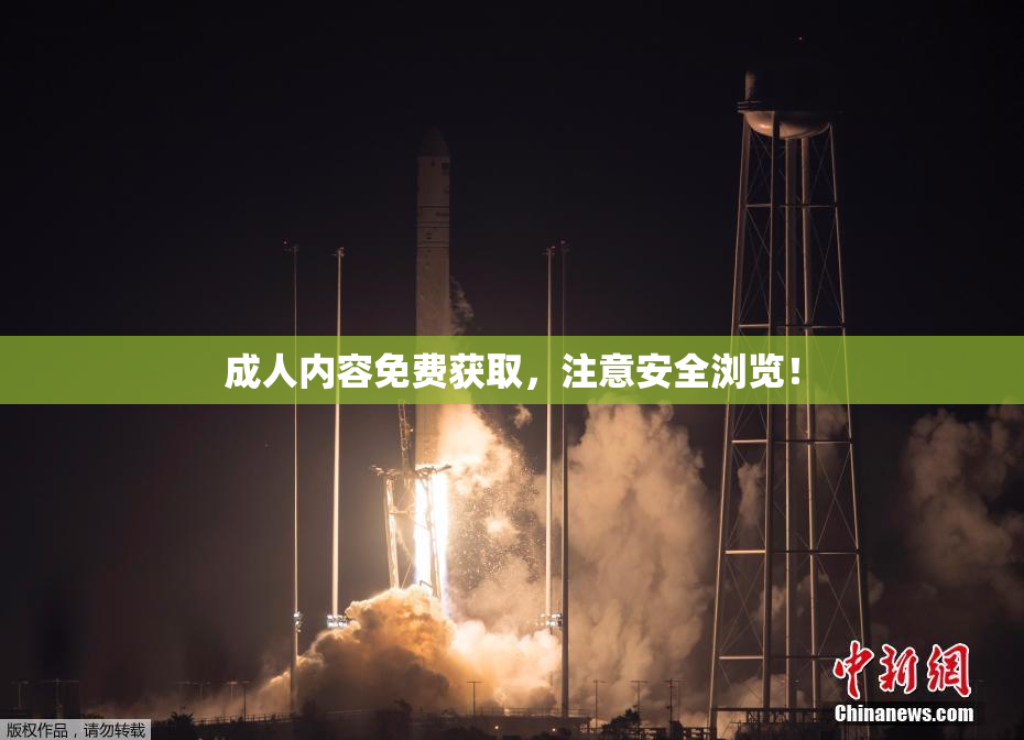 成人内容免费获取，注意安全浏览！