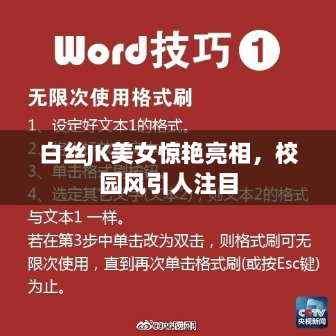 白丝JK美女惊艳亮相，校园风引人注目