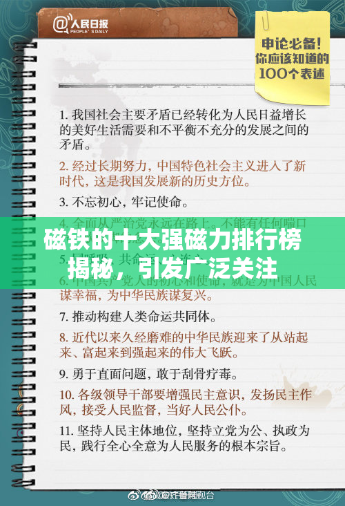 磁铁的十大强磁力排行榜揭秘，引发广泛关注