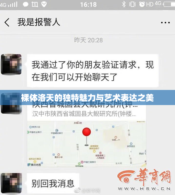 裸体洛天的独特魅力与艺术表达之美