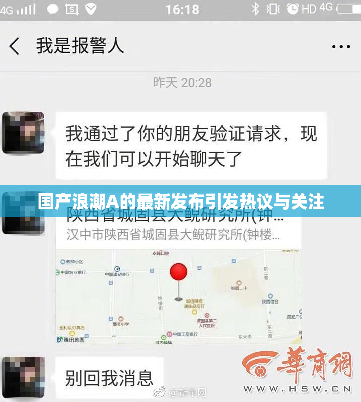 国产浪潮A的最新发布引发热议与关注