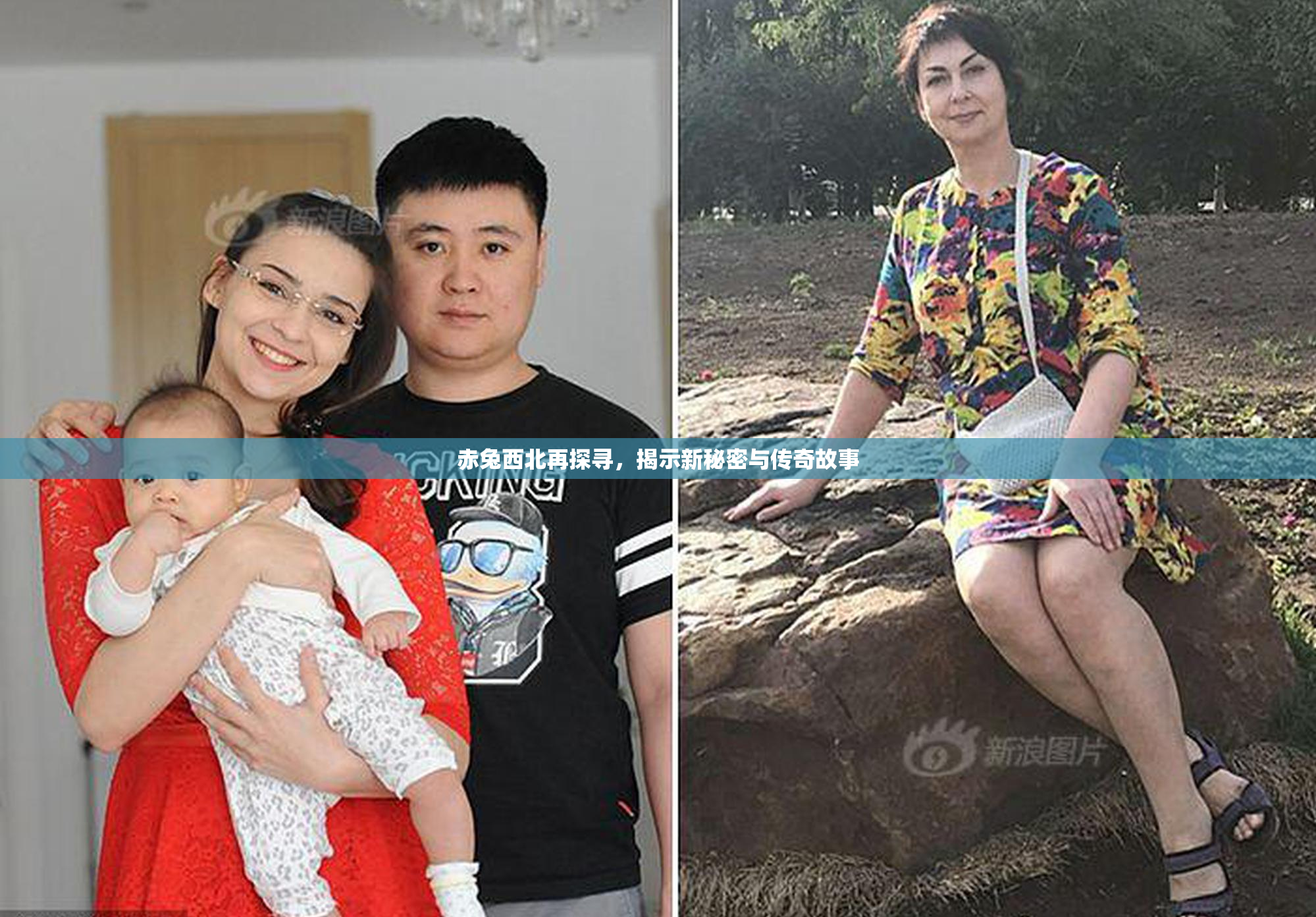 赤兔西北再探寻，揭示新秘密与传奇故事