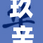 玖辛奈被鸣人重写，命运再度交织的爱与战斗