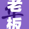 老板揭开秘书的秘密，背后真相让人震惊