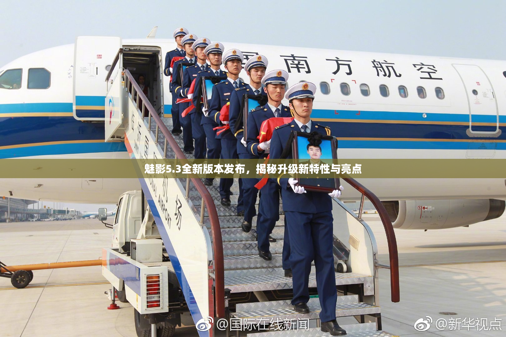 魅影5.3全新版本发布，揭秘升级新特性与亮点