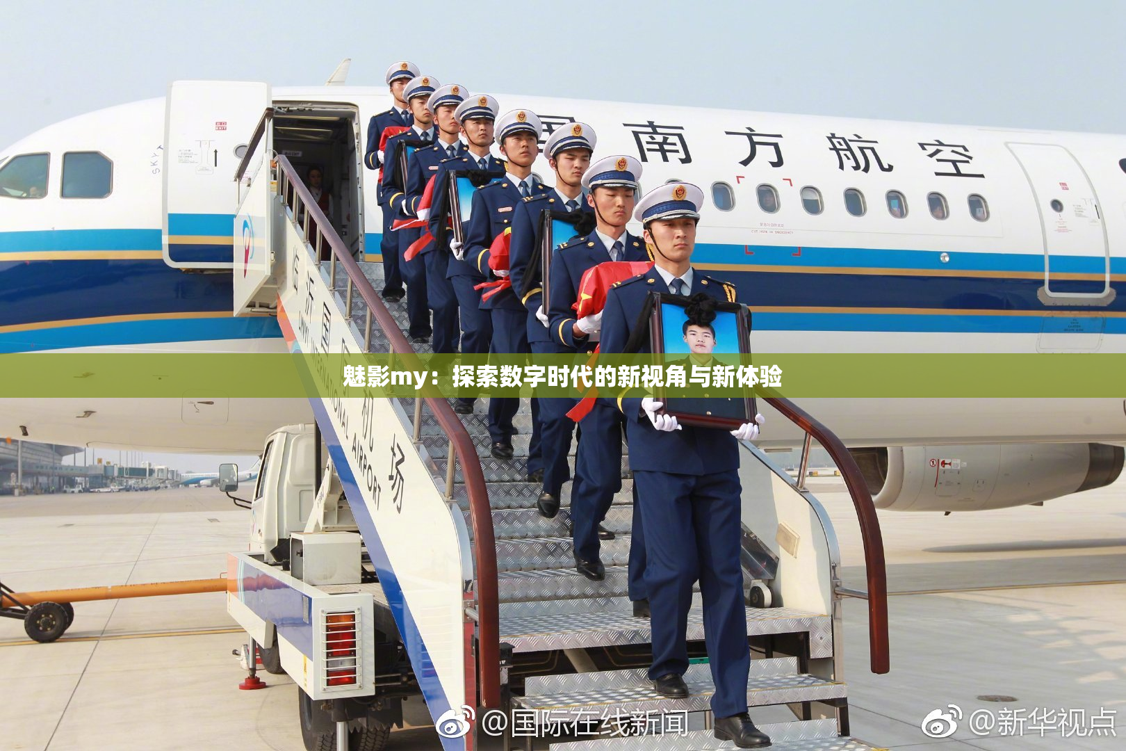 魅影my：探索数字时代的新视角与新体验