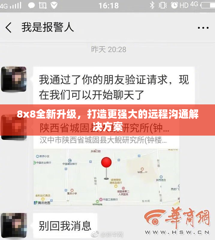 8x8全新升级，打造更强大的远程沟通解决方案