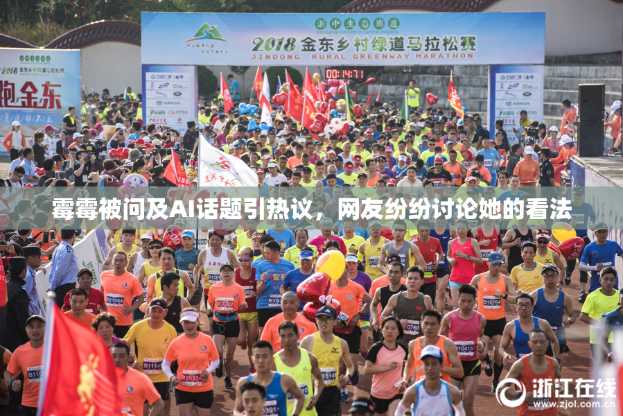 霉霉被问及AI话题引热议，网友纷纷讨论她的看法