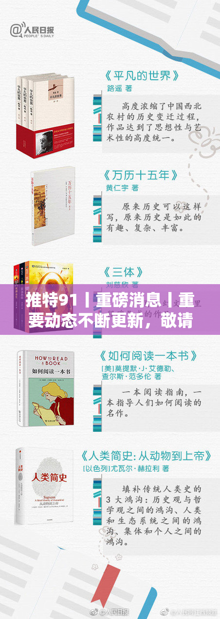 推特91丨重磅消息丨重要动态不断更新，敬请关注！