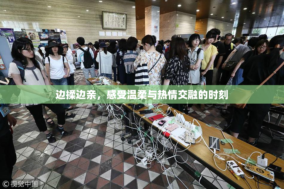 边揉边亲，感受温柔与热情交融的时刻