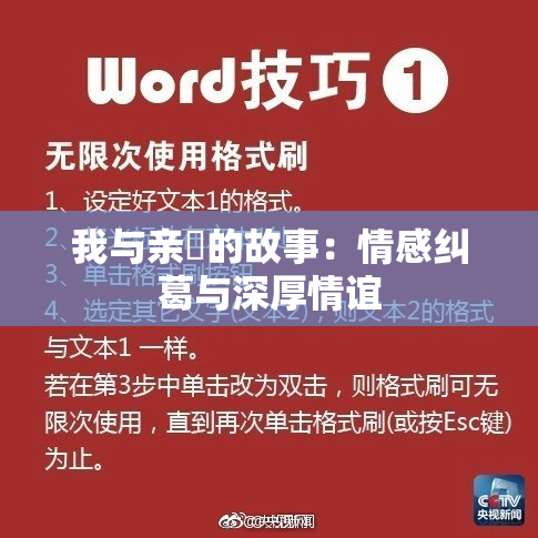我与亲妺的故事：情感纠葛与深厚情谊