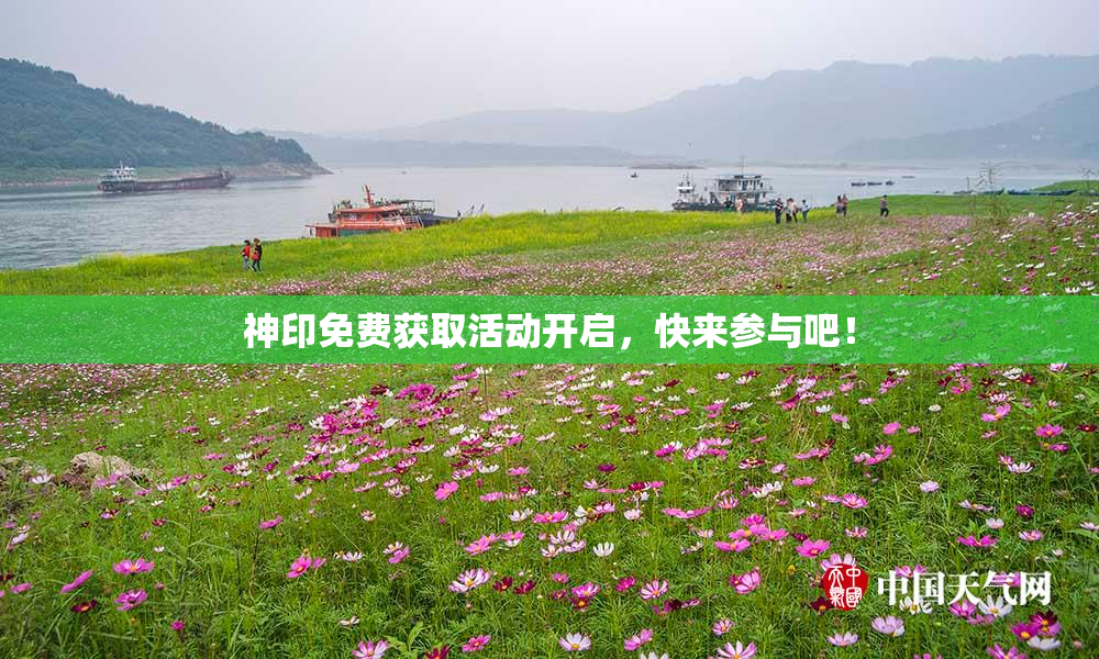 神印免费获取活动开启，快来参与吧！