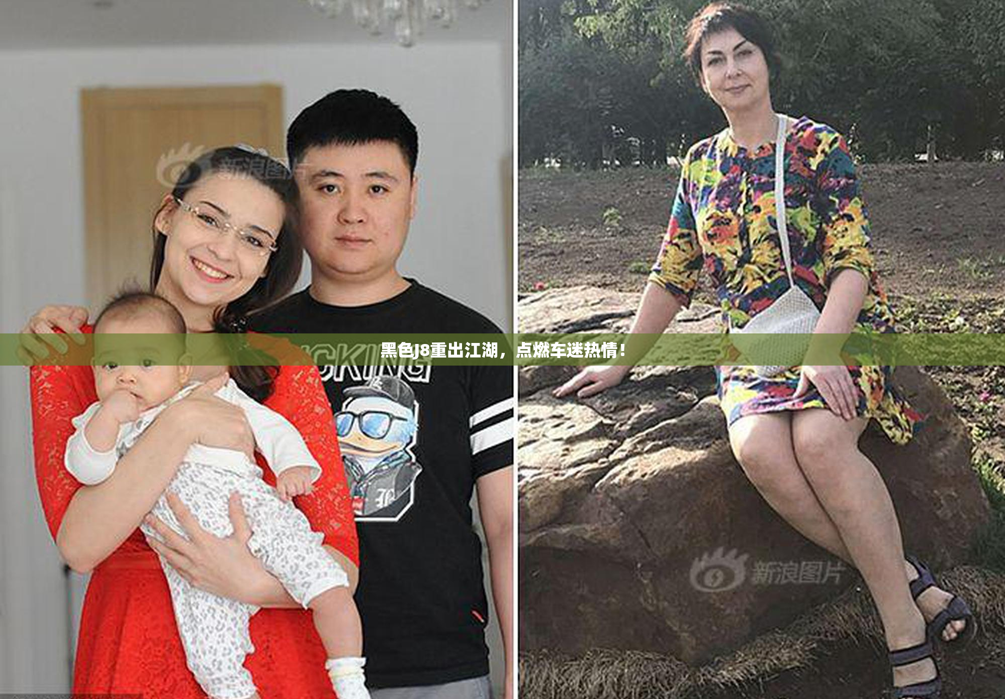 黑色J8重出江湖，点燃车迷热情！