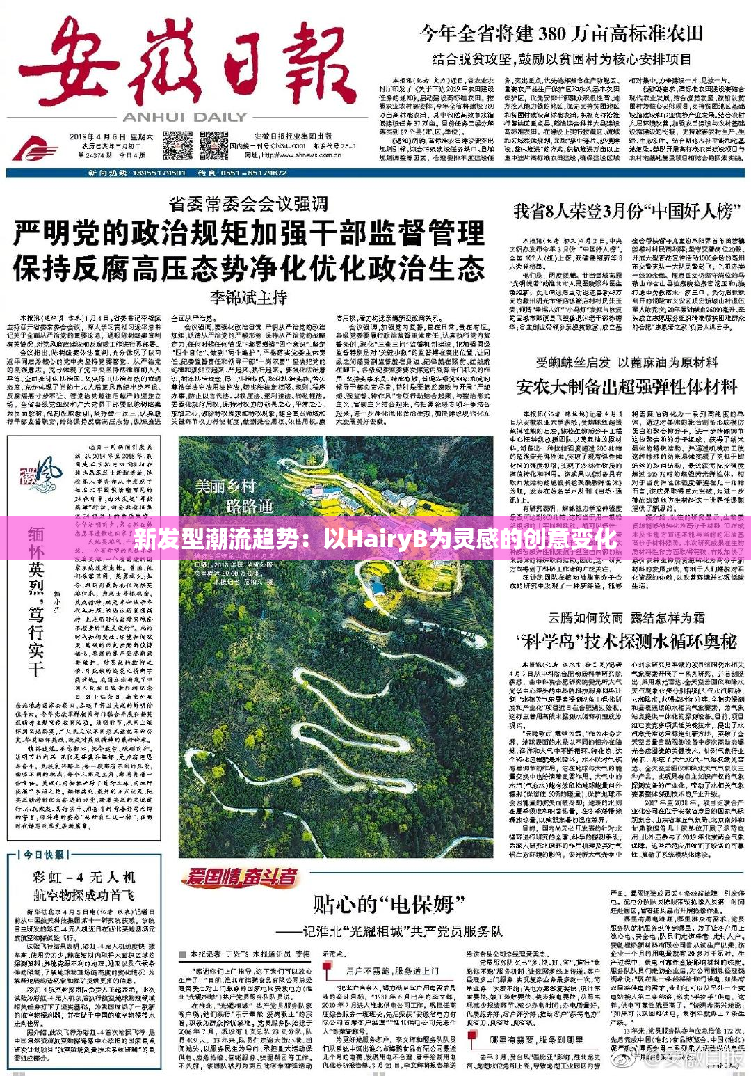 新发型潮流趋势：以HairyB为灵感的创意变化