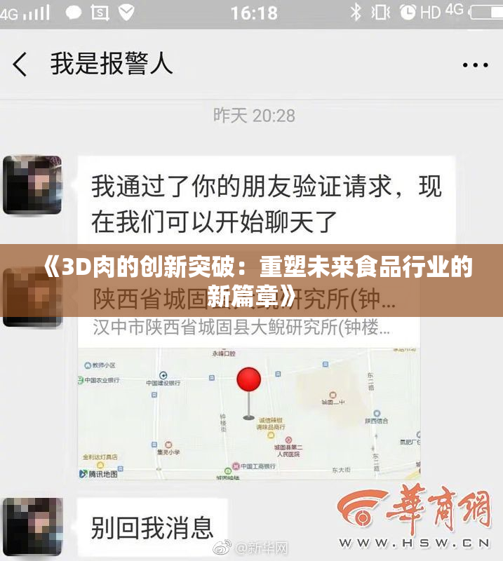 《3D肉的创新突破：重塑未来食品行业的新篇章》