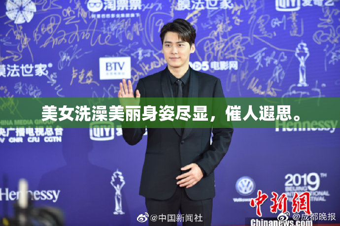 美女洗澡美丽身姿尽显，催人遐思。