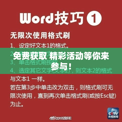 免费获取 精彩活动等你来参与！