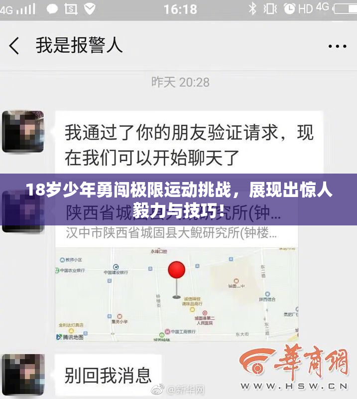 18岁少年勇闯极限运动挑战，展现出惊人毅力与技巧！