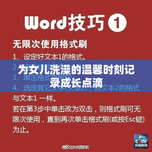 为女儿洗澡的温馨时刻记录成长点滴