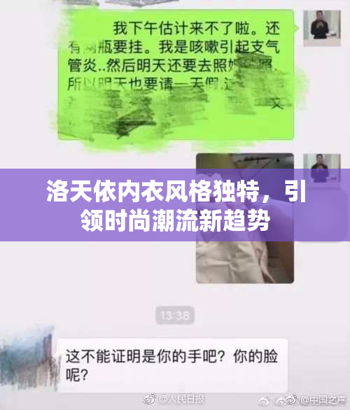 洛天依内衣风格独特，引领时尚潮流新趋势
