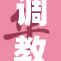 调教妺妺：如何提升互动与魅力的全新技巧