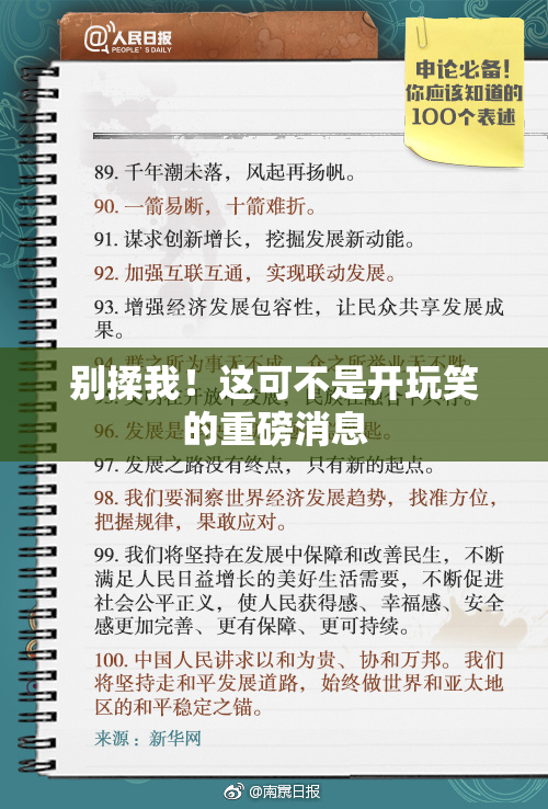 别揉我！这可不是开玩笑的重磅消息