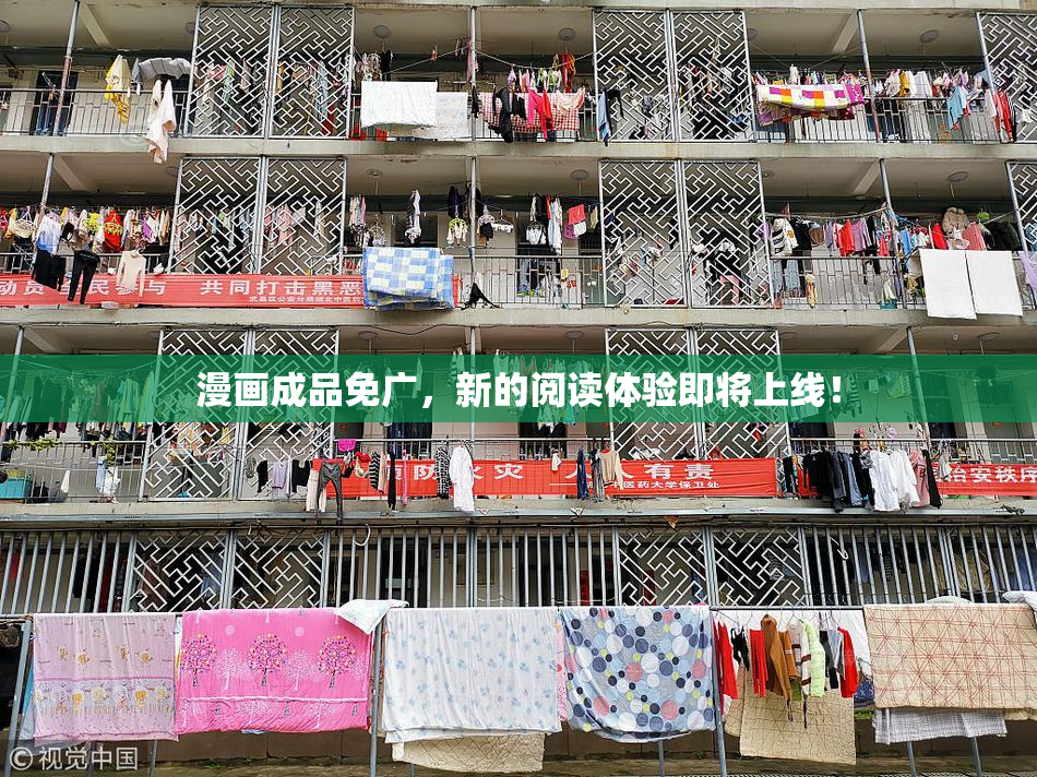 漫画成品免广，新的阅读体验即将上线！
