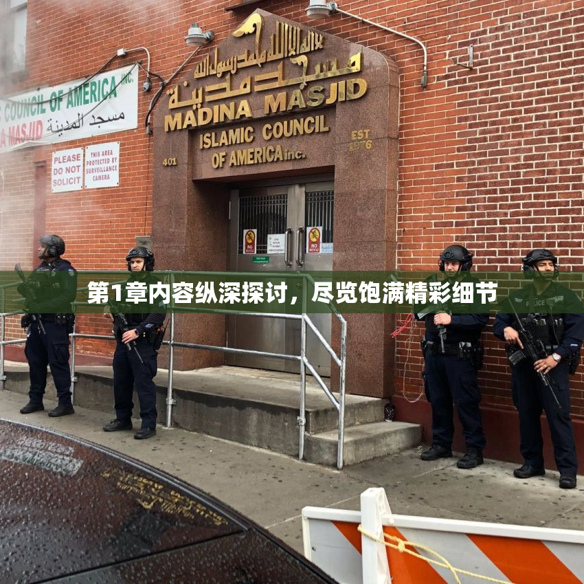 第1章内容纵深探讨，尽览饱满精彩细节