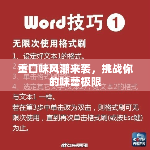 重口味风潮来袭，挑战你的味蕾极限