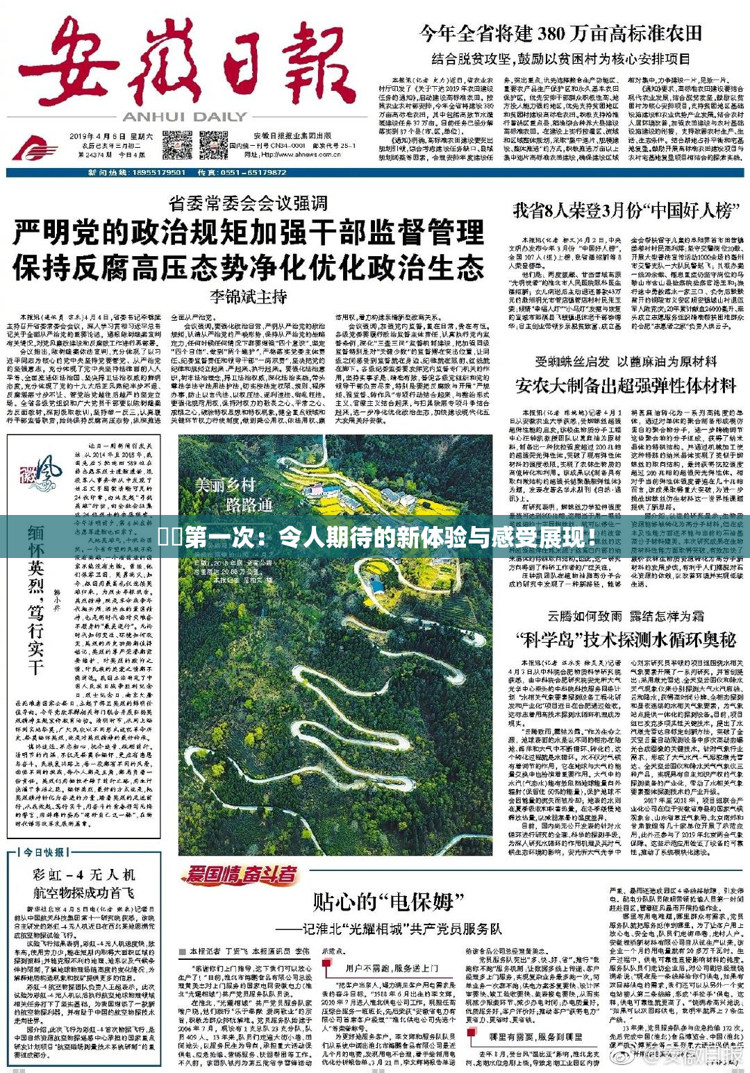 妺妺第一次：令人期待的新体验与感受展现！