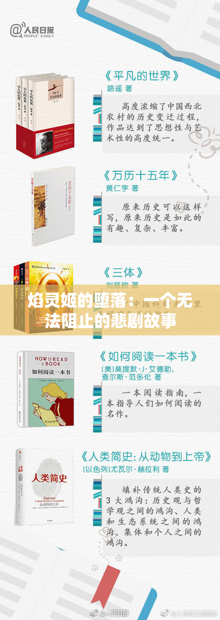 焰灵姬的堕落：一个无法阻止的悲剧故事