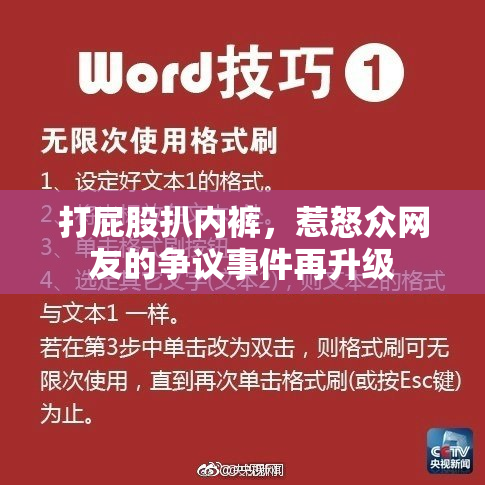 打屁股扒内裤，惹怒众网友的争议事件再升级