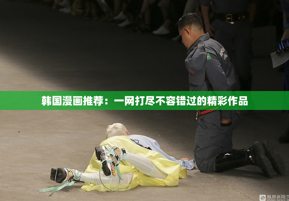 韩国漫画推荐：一网打尽不容错过的精彩作品