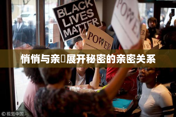 悄悄与亲妺展开秘密的亲密关系
