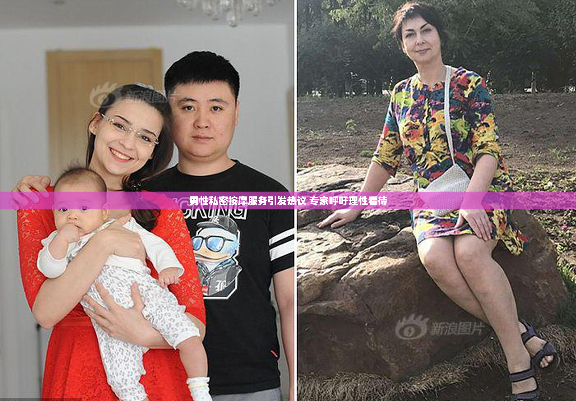 男性私密按摩服务引发热议 专家呼吁理性看待