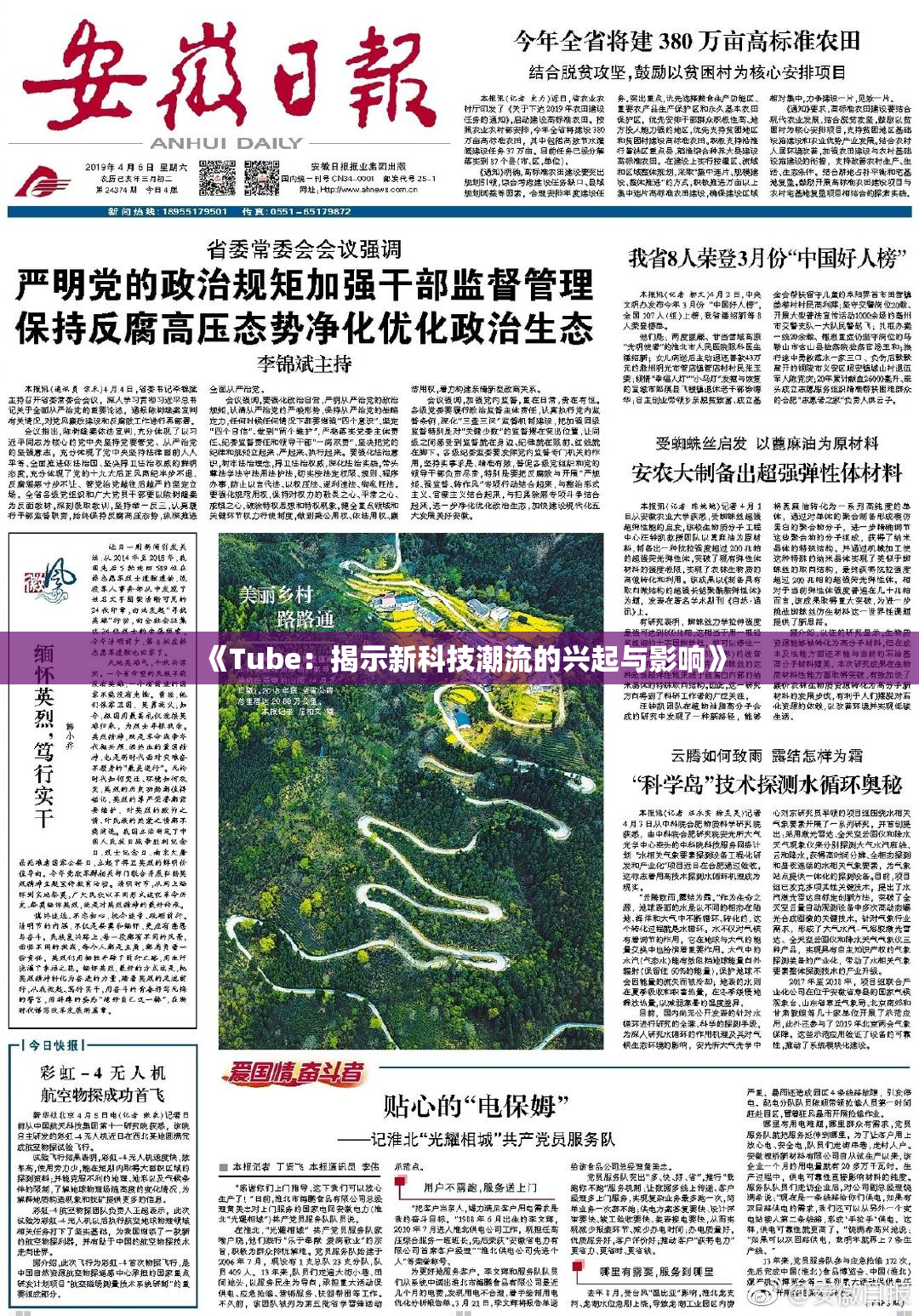 《Tube：揭示新科技潮流的兴起与影响》