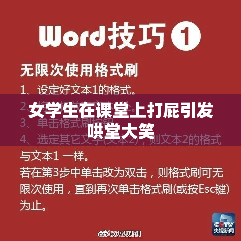 女学生在课堂上打屁引发哄堂大笑