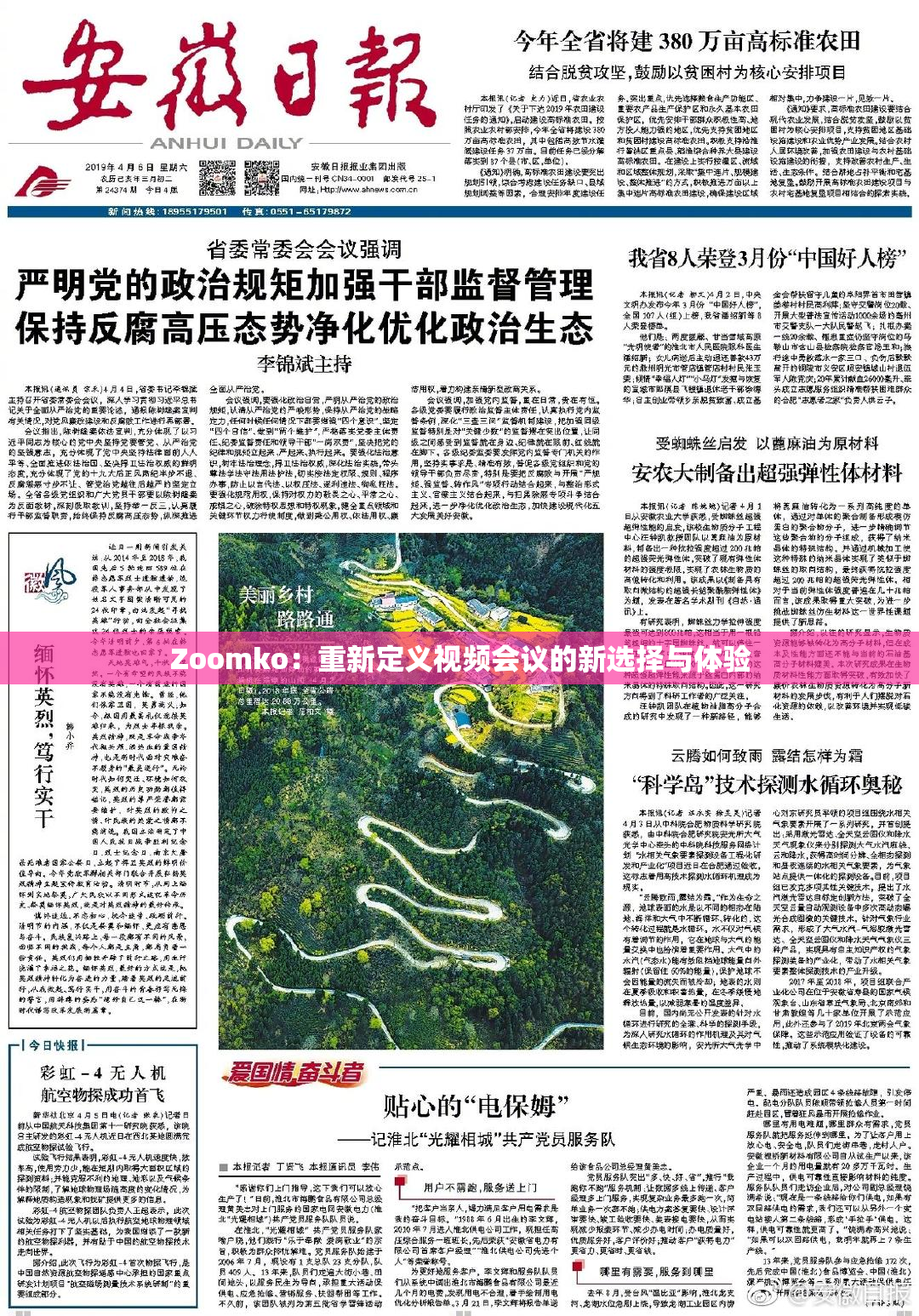 Zoomko：重新定义视频会议的新选择与体验