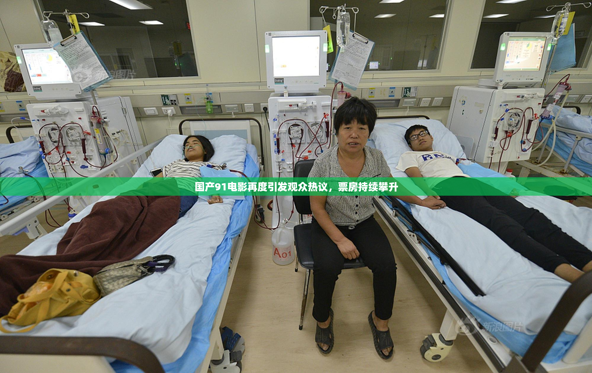 国产91电影再度引发观众热议，票房持续攀升