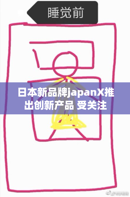 日本新品牌japanX推出创新产品 受关注