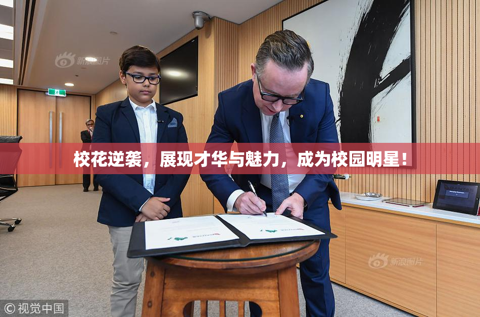 校花逆袭，展现才华与魅力，成为校园明星！