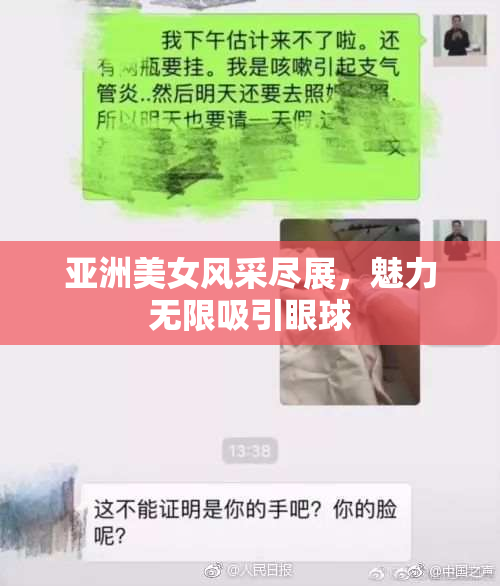 亚洲美女风采尽展，魅力无限吸引眼球