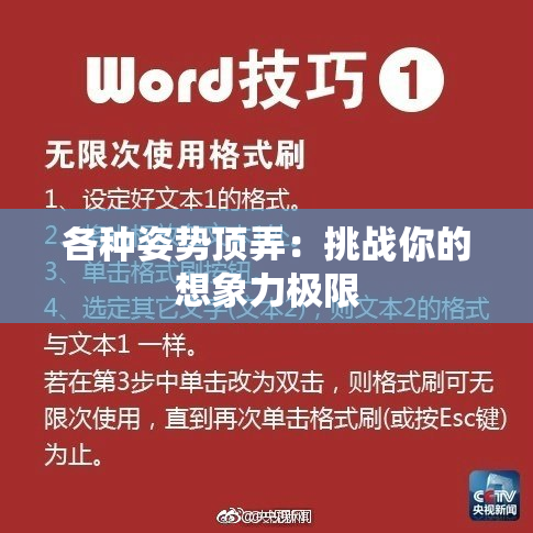 各种姿势顶弄：挑战你的想象力极限