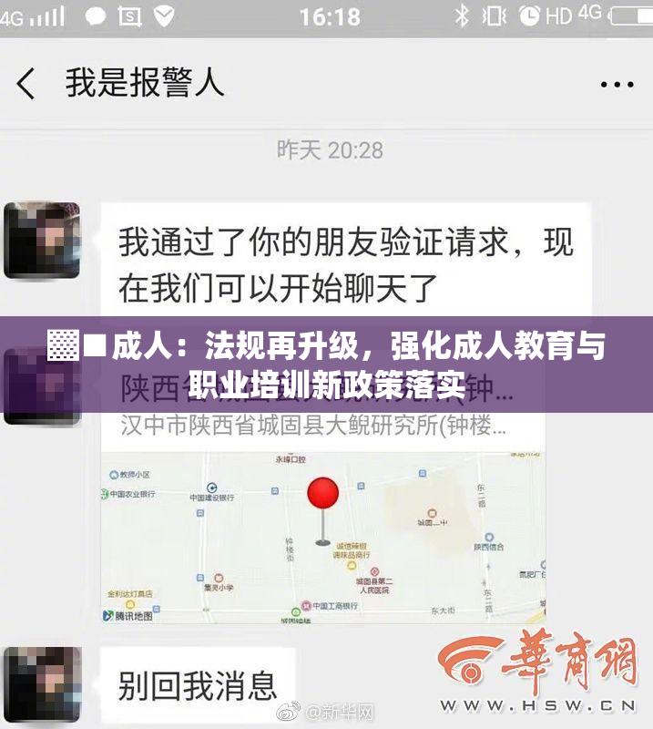 ▓■成人：法规再升级，强化成人教育与职业培训新政策落实